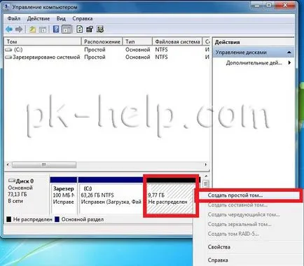 Как да добавите пространство на системния диск (диск C) видео