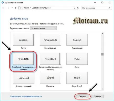 Как да добавите желания език от езика бар прозорци 10