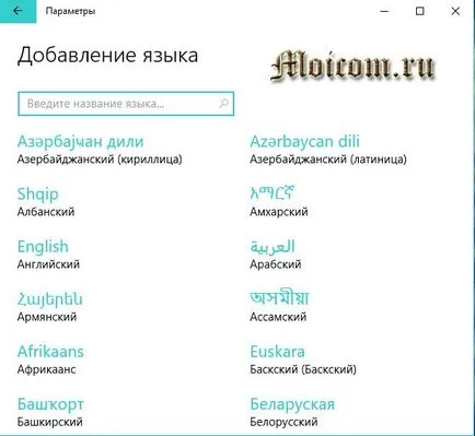 Как да добавите желания език от езика бар прозорци 10