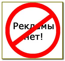 Как да забраните интернет реклама