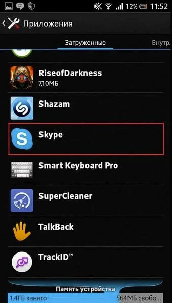 Как да премахнете историята на Skype