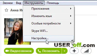 Как да премахнете историята на Skype