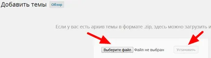 Как да се инсталира на шаблоните на сайта