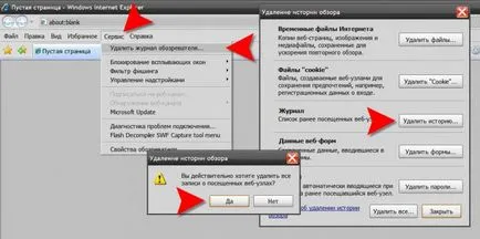 Как да изтриете всички разгледани страници