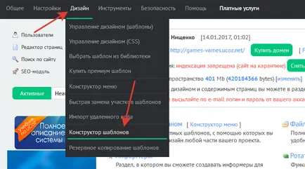 Как да се инсталира на шаблоните на сайта