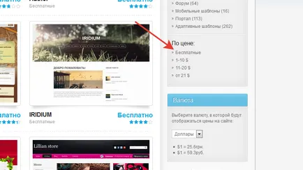 Как да се инсталира на шаблоните на сайта