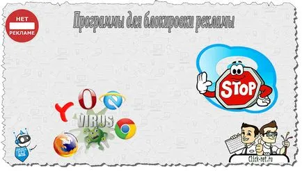 Как да забраните интернет реклама