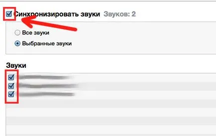 Как да качите звуци