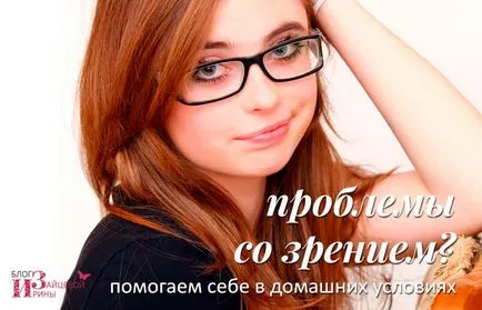 Как да се повиши визията