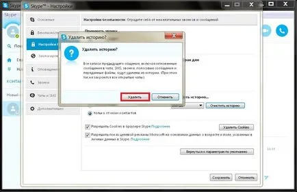 Как да премахнете историята на Skype