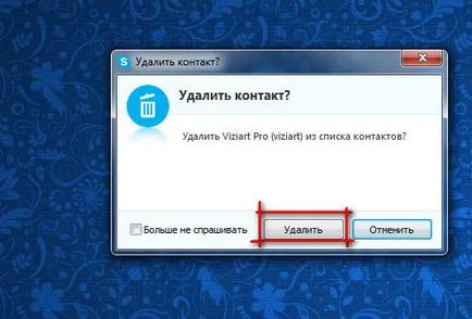 Как да премахнете историята на Skype