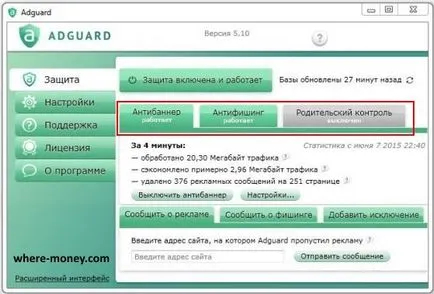 Как да забраните интернет реклама