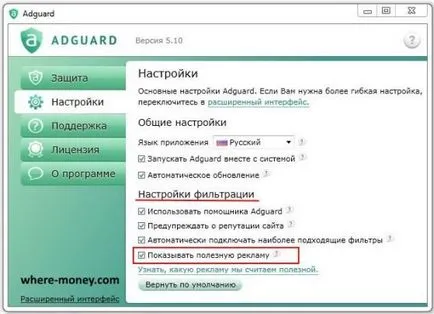 Как да забраните интернет реклама