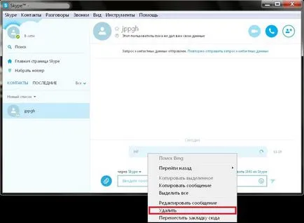 Как да премахнете историята на Skype