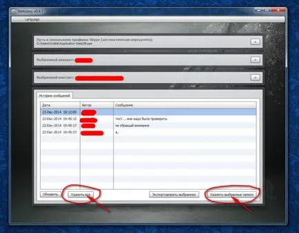 Как да премахнете историята на Skype