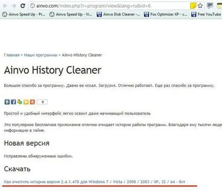 Как да премахнете историята на Skype
