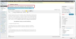 Как да добавите статия или страница на WordPress на сайта, бизнес блог bogdanchik