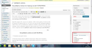 Как да добавите статия или страница на WordPress на сайта, бизнес блог bogdanchik