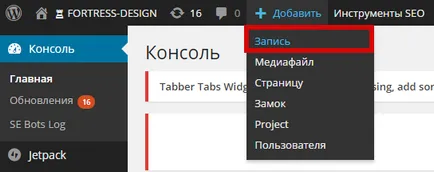 Как да добавите статия на сайта в WordPress