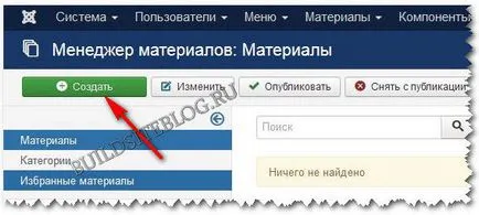 Как да добавите статия (материал) в Joomla