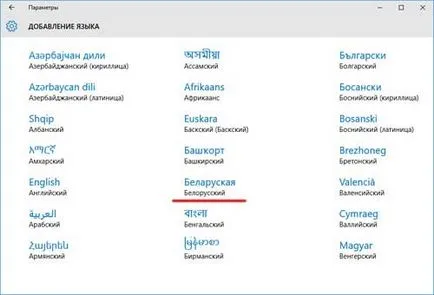 Как да добавите език в езиковата лента, прозорци 10