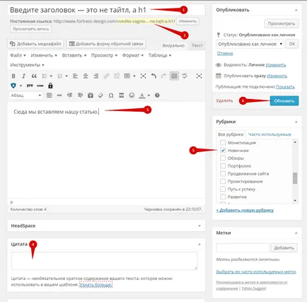 Как да добавите статия на сайта в WordPress