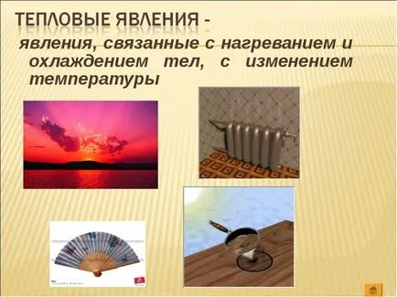 Какво знаете топлинните явления
