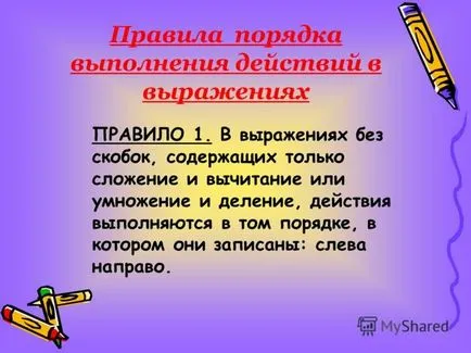 Какви действия се изпълняват първа дивизия или умножение и допълнение и