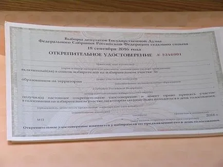 Как и къде да се сдобиете с неприсъствен талон