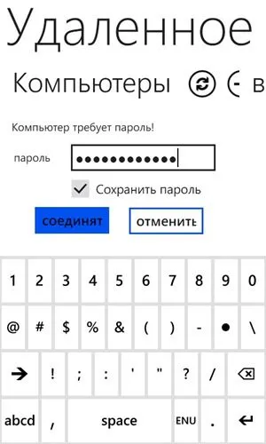 Както на смартфони Windows Phone, за да се направи дистанционно компютърни прозорците на дистанционното управление (Windows Phone) Както на смартфони Windows Phone, за да се направи на отдалечения компютър с Windows дистанционно управление