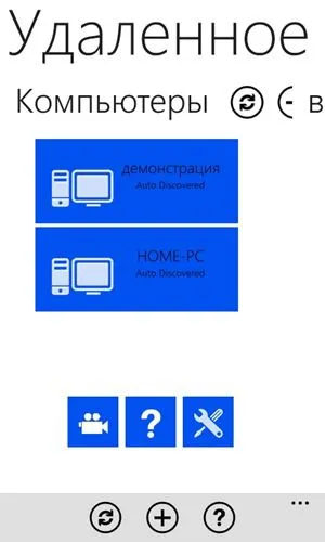 Както на смартфони Windows Phone, за да се направи дистанционно компютърни прозорците на дистанционното управление (Windows Phone) Както на смартфони Windows Phone, за да се направи на отдалечения компютър с Windows дистанционно управление