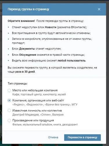 Както групата да направи публично страница контакт