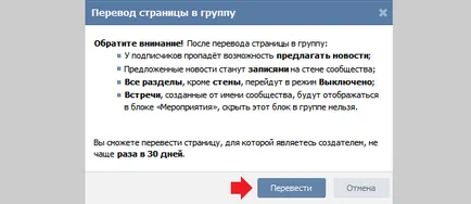 Както групата VKontakte направи публично страница (Page) Както групата VKontakte направи публично страница