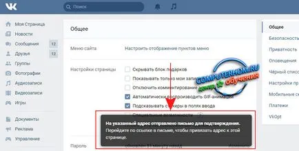 Как да промените имейла, за да се свържете