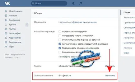 Как да промените имейла, за да се свържете