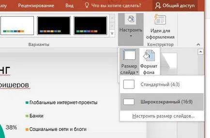 Как мога да променя формата на слайд в PowerPoint 2013, чип България