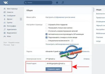 Как да промените имейла, за да се свържете