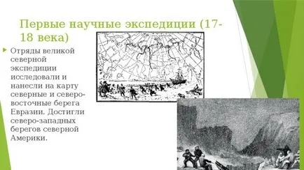 Както хората да открият света