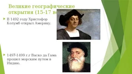 Както хората да открият света