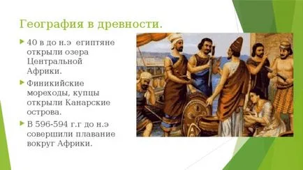Както хората да открият света