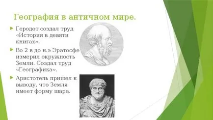 Както хората да открият света