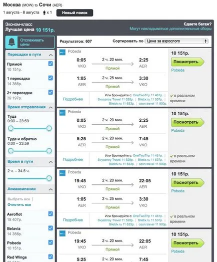 Как да си купя билет за самолет до Skyscanner, търсене, резервация, цени