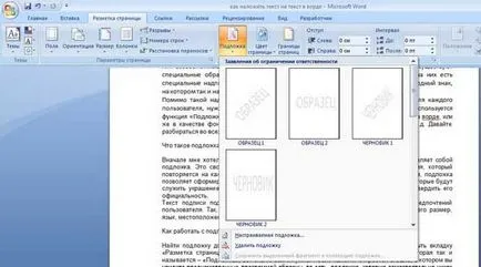Как да се сложи текста на текста в Word инструкция