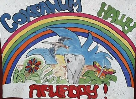 Как да се направи плакат на тема - да се грижи за растенията! (Draw) Как да се направи плакат на тема - да се грижи за растенията!