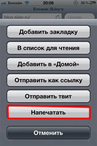Как да конфигурирате AirPrint на прозорци 7 и IOS 5 (подробни инструкции) blozhik sijey - I