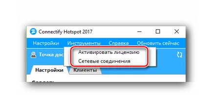 Как да конфигурирате connectify