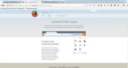 Как да се създаде визуални отметки в Mozilla Firefox (Mozilla Firefox) Как да се създаде визуални отметки в Mozilla Firefox