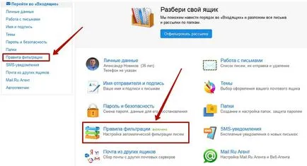 Как да конфигурирате пощенски услуги филтри