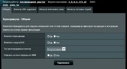 Как да изберете ръководството за рутер за пример ASUS RT-N12 d1 - faqpc - лесна за комплекса