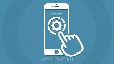 Как да конфигурирате iPhone 5s, когато за първи включена (по пътя Как да конфигурирате iPhone 5s когато за първи път старт